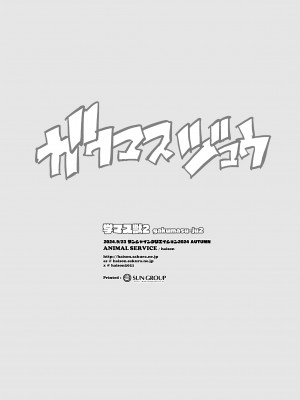 [ハイソン] 学マス獣2_19
