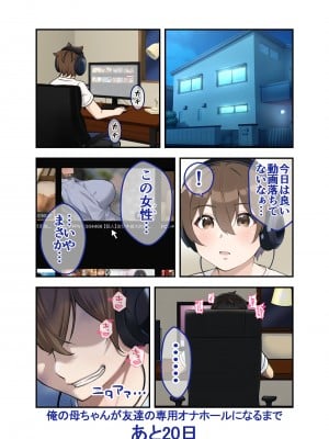 [領空侵犯 (かつよし)] 28日後に俺の母ちゃんが友達の専用オナホールになる話_11