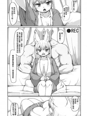 [めそ山工務店 (めそ)] 堕きつねロリババビデオレター [柊個人漢化] [DL版]_04