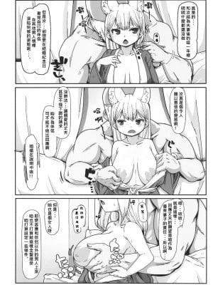 [めそ山工務店 (めそ)] 堕きつねロリババビデオレター [柊個人漢化] [DL版]_05