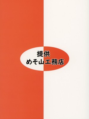 [めそ山工務店 (めそ)] 堕きつねロリババビデオレター [柊個人漢化] [DL版]_25
