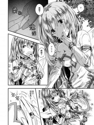 [おもち] キメラ 前編 (異世快楽天 Vol.36) [吗喽汉化组 x 驴子汉化组]_14