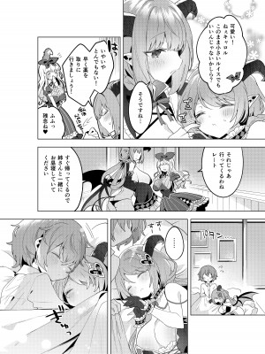 [むに工房 (桐江)] 不思議の国のサキュバス あふたー! 第1巻_29