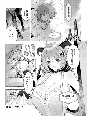 [むに工房 (桐江)] 不思議の国のサキュバス あふたー! 第1巻_04