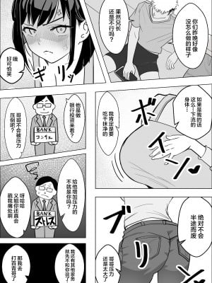 [枕木ざぶとん] 爆乳人妻が義弟に寝取られる話 [中国翻訳]_07