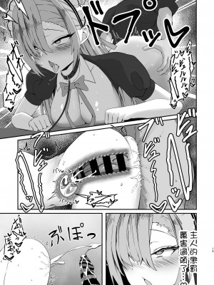 [冷凍カフェテラ (SilverBullet)] 大型犬のしつけ方 (ブルーアーカイブ) [中国翻訳] [DL版]_14