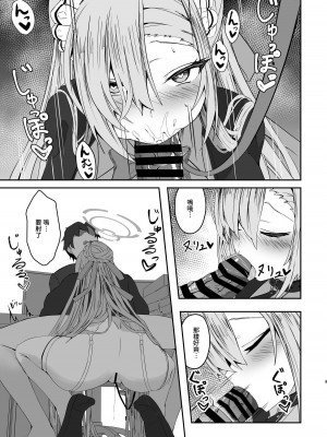 [冷凍カフェテラ (SilverBullet)] 大型犬のしつけ方 (ブルーアーカイブ) [中国翻訳] [DL版]_08