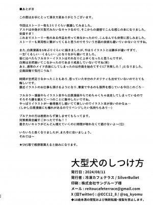 [冷凍カフェテラ (SilverBullet)] 大型犬のしつけ方 (ブルーアーカイブ) [中国翻訳] [DL版]_20