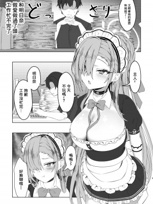[冷凍カフェテラ (SilverBullet)] 大型犬のしつけ方 (ブルーアーカイブ) [中国翻訳] [DL版]_04