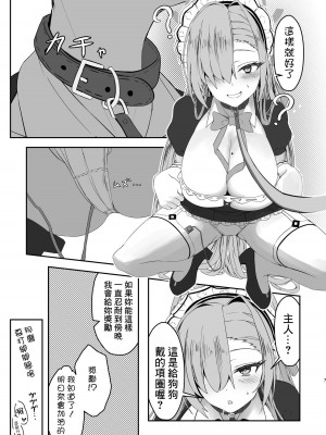 [冷凍カフェテラ (SilverBullet)] 大型犬のしつけ方 (ブルーアーカイブ) [中国翻訳] [DL版]_06