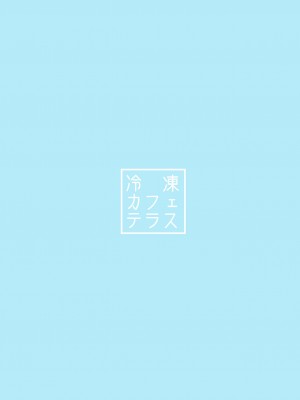 [冷凍カフェテラ (SilverBullet)] 大型犬のしつけ方 (ブルーアーカイブ) [中国翻訳] [DL版]_21