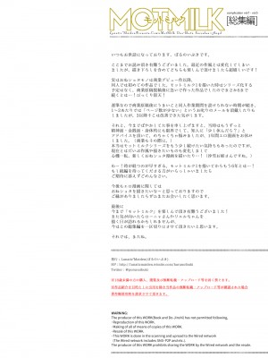 [Lunatic＊Maiden (ぽるのいぶき)] モットミルク総集編_113