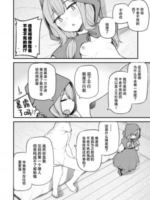 [びんせん] 赤ずきんと不死身の狼さん 後編 (永遠娘 17)｜小红帽与不死之身的狼 下篇 [吗喽汉化组] [DL版]_02