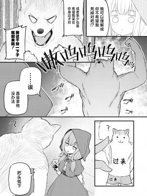 [びんせん] 赤ずきんと不死身の狼さん 後編 (永遠娘 17)｜小红帽与不死之身的狼 下篇 [吗喽汉化组] [DL版]_07