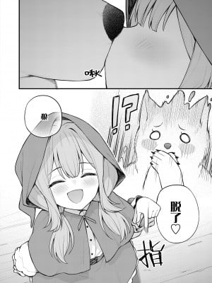 [びんせん] 赤ずきんと不死身の狼さん 後編 (永遠娘 17)｜小红帽与不死之身的狼 下篇 [吗喽汉化组] [DL版]_08