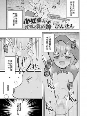 [びんせん] 赤ずきんと不死身の狼さん 後編 (永遠娘 17)｜小红帽与不死之身的狼 下篇 [吗喽汉化组] [DL版]