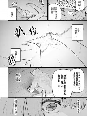 [びんせん] 赤ずきんと不死身の狼さん 後編 (永遠娘 17)｜小红帽与不死之身的狼 下篇 [吗喽汉化组] [DL版]_16