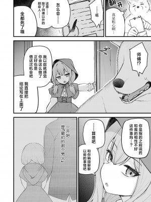 [びんせん] 赤ずきんと不死身の狼さん 後編 (永遠娘 17)｜小红帽与不死之身的狼 下篇 [吗喽汉化组] [DL版]_04