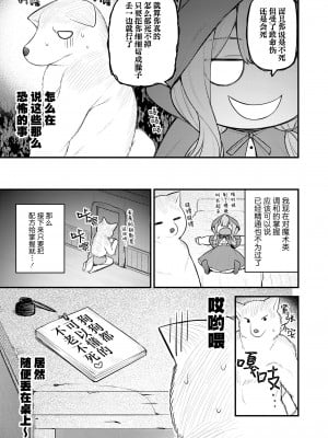 [びんせん] 赤ずきんと不死身の狼さん 後編 (永遠娘 17)｜小红帽与不死之身的狼 下篇 [吗喽汉化组] [DL版]_03