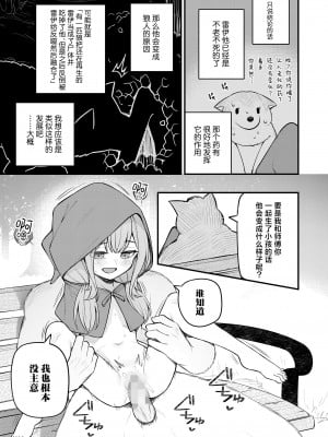 [びんせん] 赤ずきんと不死身の狼さん 後編 (永遠娘 17)｜小红帽与不死之身的狼 下篇 [吗喽汉化组] [DL版]_23