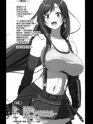[BRAVE HEART petit (KOJIROU!)] 幻想巨乳4 (ファイナルファンタジーVII) [空気系☆漢化]_30