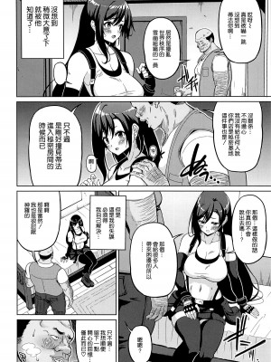 [BRAVE HEART petit (KOJIROU!)] 幻想巨乳4 (ファイナルファンタジーVII) [空気系☆漢化]_04