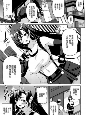 [BRAVE HEART petit (KOJIROU!)] 幻想巨乳4 (ファイナルファンタジーVII) [空気系☆漢化]_03