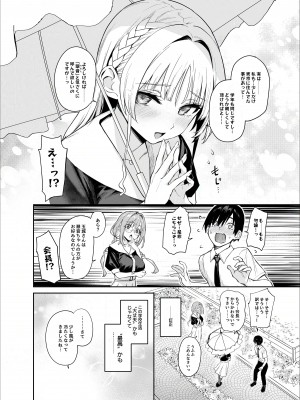 [あんみつよもぎ亭 (みちきんぐ)] サキュバス性徒会シコシコ執行部 [DL版]_05