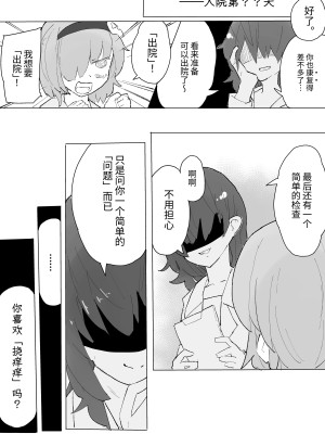[サメ工房] くすぐり閉鎖病棟 [中国翻訳]_36
