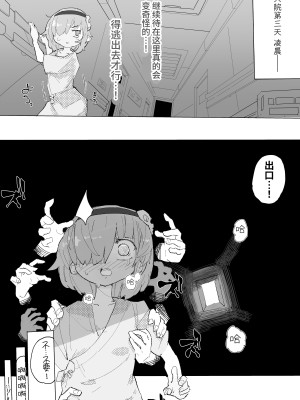 [サメ工房] くすぐり閉鎖病棟 [中国翻訳]_16