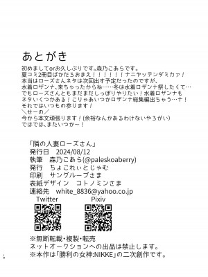 [ちょこれぃとじゃむ (森乃こあら)] 隣の人妻ローズさん (勝利の女神：NIKKE) [中国翻訳] [DL版]_17