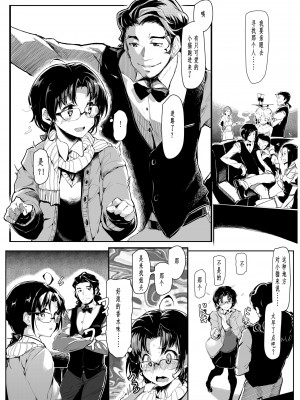 [魚骨工造 (カポ、魚干)] くろねこ～それから [今人明月个人汉化] [DL版]_05