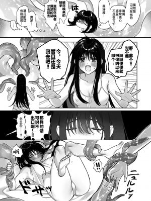 [スパンコールオペラ (mamaloni)] 触手召喚日記 [中国翻訳]_09