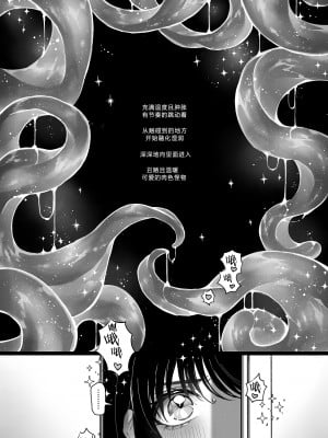 [スパンコールオペラ (mamaloni)] 触手召喚日記 [中国翻訳]_02