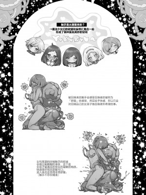 [スパンコールオペラ (mamaloni)] 触手召喚日記 [中国翻訳]_38