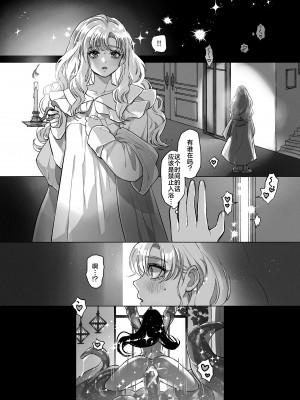 [スパンコールオペラ (mamaloni)] 触手召喚日記 [中国翻訳]_35