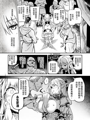 [エフ屋 (メッシィ)] ふたなりエルフ女騎士ヴェルリーナ 凌辱搾精監獄｜扶她精灵女骑士维尔利娜 凌辱榨精监狱 [中国翻訳] [DL版]_07