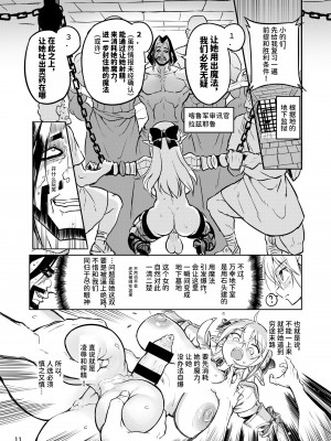[エフ屋 (メッシィ)] ふたなりエルフ女騎士ヴェルリーナ 凌辱搾精監獄｜扶她精灵女骑士维尔利娜 凌辱榨精监狱 [中国翻訳] [DL版]_11
