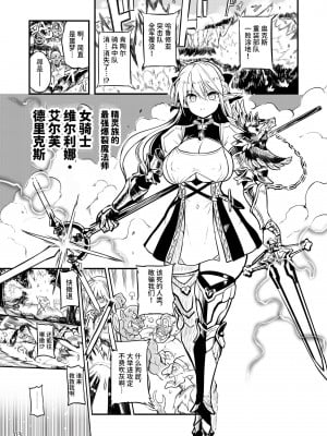[エフ屋 (メッシィ)] ふたなりエルフ女騎士ヴェルリーナ 凌辱搾精監獄｜扶她精灵女骑士维尔利娜 凌辱榨精监狱 [中国翻訳] [DL版]_03
