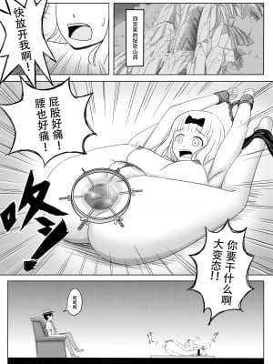 【二十分好】辉夜大小姐想让我告白 天才们的终局之战(Kaguya-sama wa Kokurasetai)[Chinese]_07