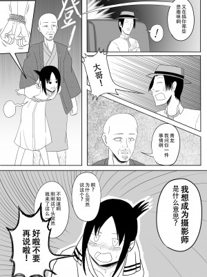 【二十分好】辉夜大小姐想让我告白 天才们的终局之战(Kaguya-sama wa Kokurasetai)[Chinese]_11