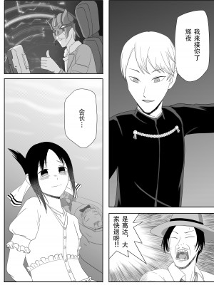 【二十分好】辉夜大小姐想让我告白 天才们的终局之战(Kaguya-sama wa Kokurasetai)[Chinese]_19
