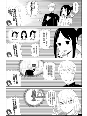 【二十分好】辉夜大小姐想让我告白 天才们的终局之战(Kaguya-sama wa Kokurasetai)[Chinese]_26