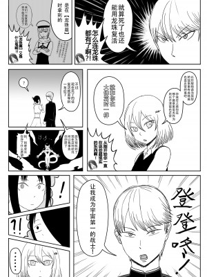 【二十分好】辉夜大小姐想让我告白 天才们的终局之战(Kaguya-sama wa Kokurasetai)[Chinese]_28