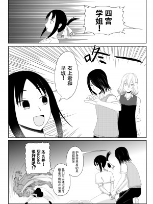【二十分好】辉夜大小姐想让我告白 天才们的终局之战(Kaguya-sama wa Kokurasetai)[Chinese]_20