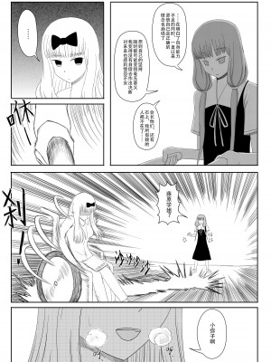 【二十分好】辉夜大小姐想让我告白 天才们的终局之战(Kaguya-sama wa Kokurasetai)[Chinese]_57