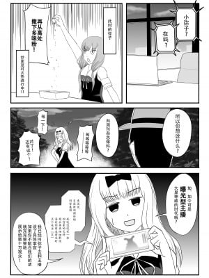 【二十分好】辉夜大小姐想让我告白 天才们的终局之战(Kaguya-sama wa Kokurasetai)[Chinese]_04