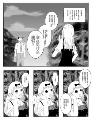 【二十分好】辉夜大小姐想让我告白 天才们的终局之战(Kaguya-sama wa Kokurasetai)[Chinese]_03