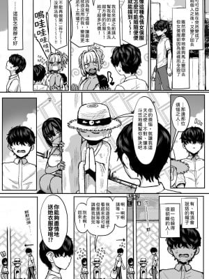 [NOSEBLEED (宮元一佐)] 黒ギャルメイド淫魔、ごしゅを喰う。3｜黑肉辣妹女僕淫魔、 把主人大口吃掉。3 [中文] [柚香農業]_002