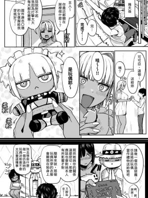 [NOSEBLEED (宮元一佐)] 黒ギャルメイド淫魔、ごしゅを喰う。3｜黑肉辣妹女僕淫魔、 把主人大口吃掉。3 [中文] [柚香農業]_003